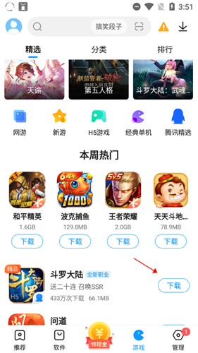 2345手机助手app6