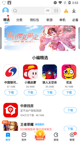 2345手机助手app9