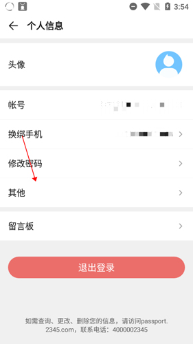 2345手机助手app11