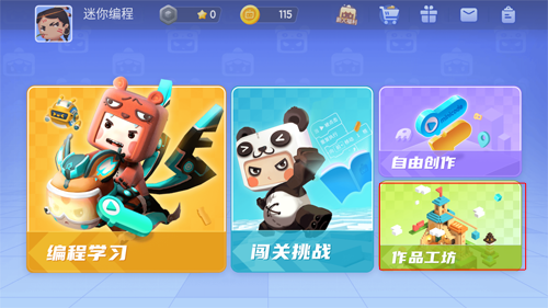 迷你编程图片10