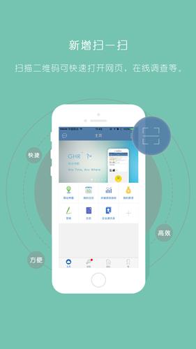 GHRAPP(乔邦GHR移动考勤)