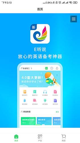 E听说中学APP