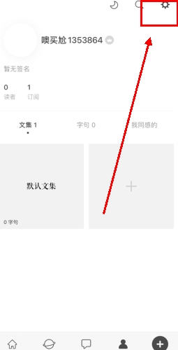 一言怎么用软件调字体大小步骤1