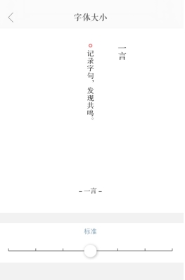 一言怎么用软件调字体大小步骤3