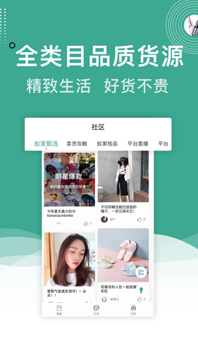 蚁家人APP