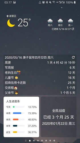 记得倒数日APP