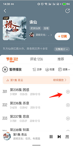 酷我听书怎么购买小说2