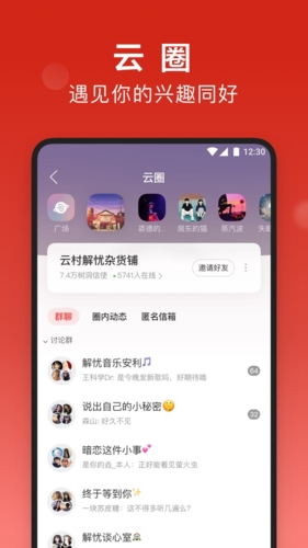 网易云音乐最新版