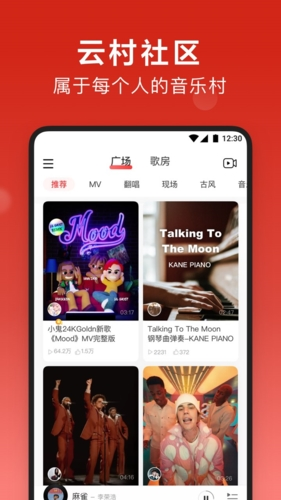 网易云音乐最新版