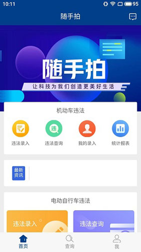 随手拍违章APP