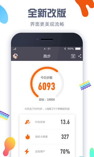 计步器APP