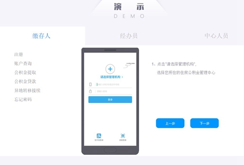 手机公积金app2