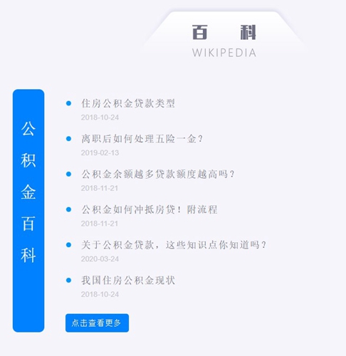 手机公积金app3
