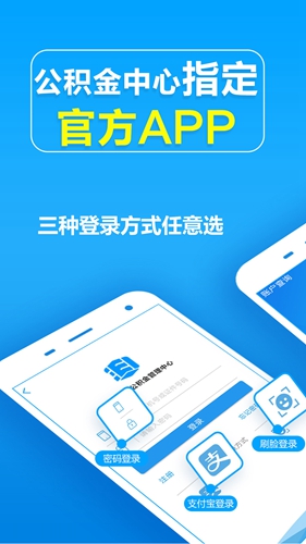 手机公积金APP