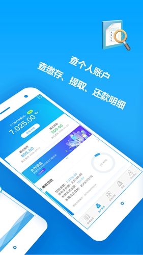 手机公积金APP