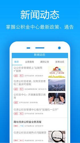 手机公积金APP
