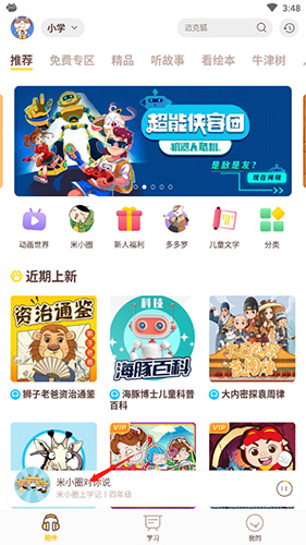 喜马拉雅儿童怎么下载内容