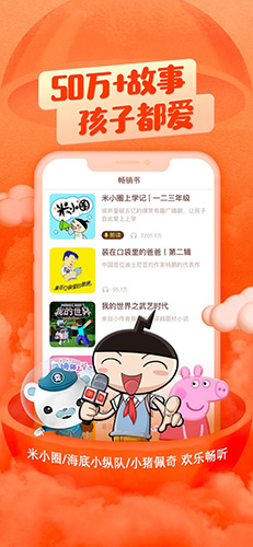 喜马拉雅儿童APP