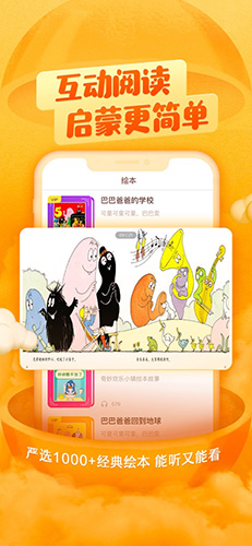 喜马拉雅儿童APP