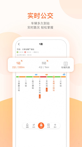 掌上出行APP