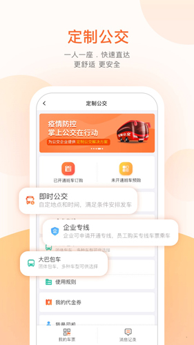 掌上出行APP