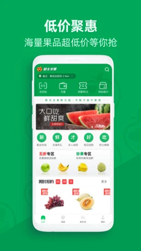鲜丰水果APP