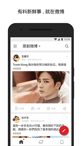 新浪微博国际版app截图2