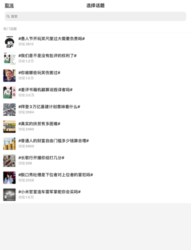 新浪微博国际版app截图6