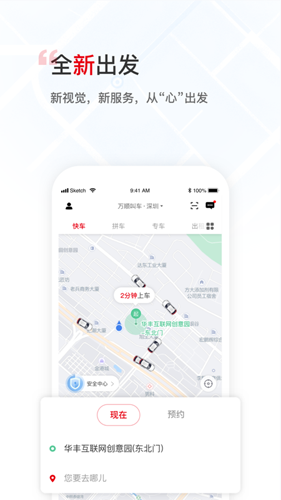 万顺叫车APP
