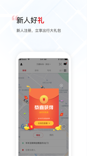 万顺叫车APP