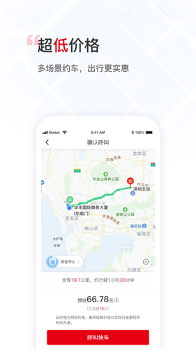 万顺叫车APP