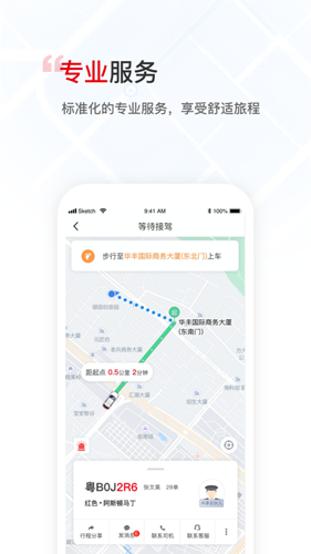 万顺叫车APP