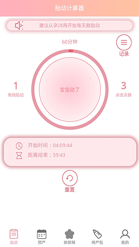 孕期胎动计数器app软件截图