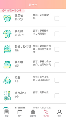 孕期胎动计数器APP