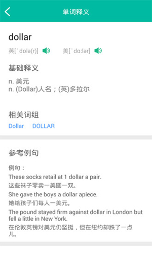 初中英语助手APP