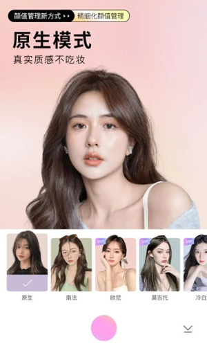 BeautyCam美颜相机APP