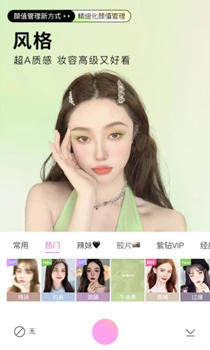 BeautyCam美颜相机APP