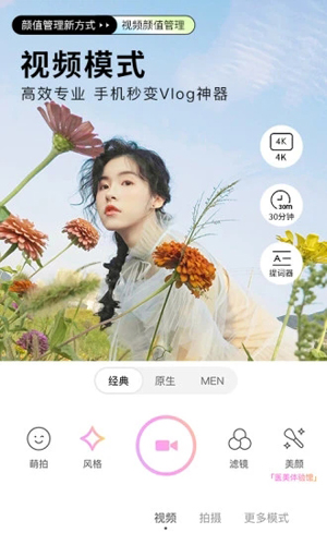 BeautyCam美颜相机APP