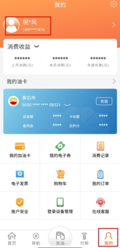 中油好客e站app怎么更改个人资料图片1