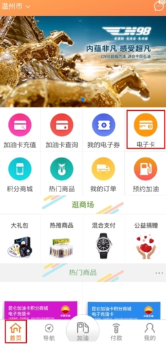 中油好客e站app怎么圈存图片1