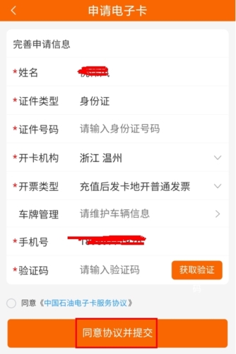 中油好客e站app怎么圈存图片3