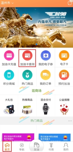 中油好客e站app怎么查询余额图片1
