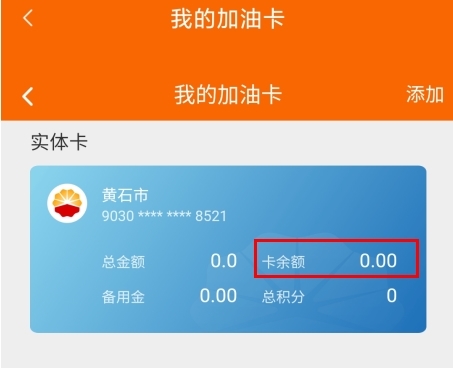 中油好客e站app怎么查询余额图片2