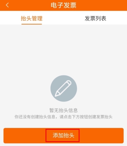 中油好客e站app怎么开电子发票图片2