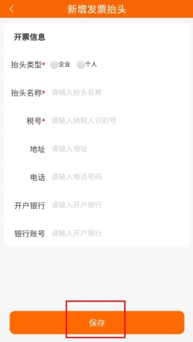 中油好客e站app怎么开电子发票图片3