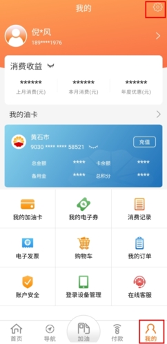 中油好客e站app怎么注销图片1