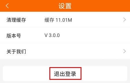 中油好客e站app怎么注销图片2