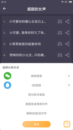 专业变声器APP