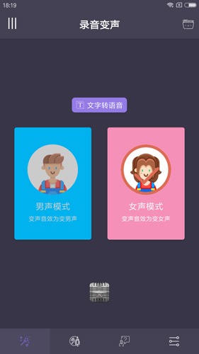 专业变声器APP