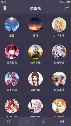 专业变声器APP